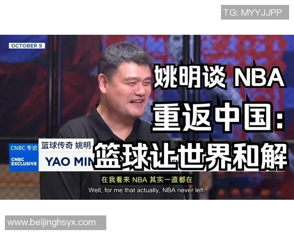 姚明在篮球事业与国家荣誉之间的爱国情怀探讨